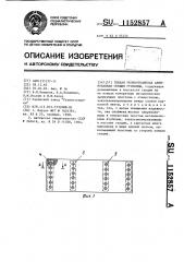 Гибкая резинотканевая армированная секция гусеницы (патент 1152857)