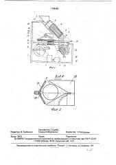 Устройство для упаковывания овощей в сетчатый рукав (патент 1768460)