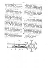 Замок для крепления профилей (патент 838110)