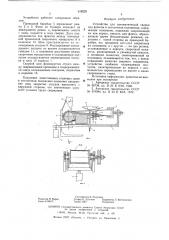 Устройство для автоматической сварки под флюсом в потолочном положении (патент 618225)