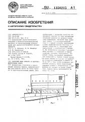 Напорный ящик бумагои картоноделательных машин (патент 1350215)