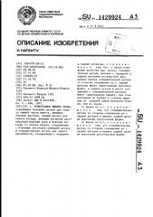 Трикотажное нижнее белье (патент 1429924) Трикотажное нижнее белье (патент 1429924)