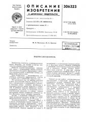 Водомаслоотделитель (патент 306323)