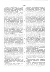 Патент ссср  415824 (патент 415824)