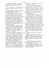 Цементный раствор (патент 1263814)