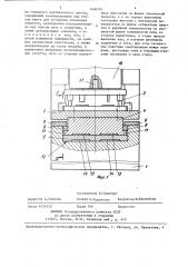 Компенсатор неравномерности нагружения элементов штамповой оснастки открытого вертикального пресса (патент 1440740)