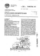 Устройство для сборки деталей (патент 1646764)