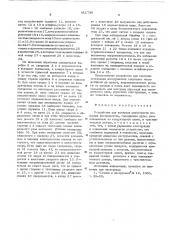 Устройство для контроля целостности режущих инструментов (патент 611735)