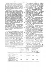 Способ обработки аустенитных дисперсионно-твердеющих сталей (патент 1255650)