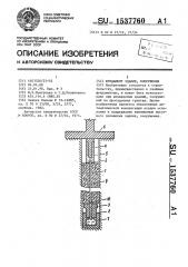 Фундамент здания, сооружения (патент 1537760)