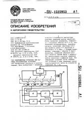 Индукционная установка для нагрева металлических заготовок (патент 1525953)