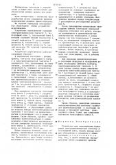 Устройство переключения (патент 1272512)
