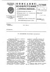 Двухкамерный пульсирующий газогенератор (патент 727669)