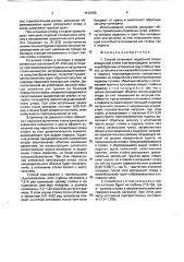 Способ установки подкосной опоры воздушной линии электропередачи (патент 1813159)