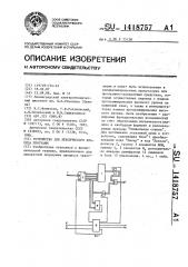 Устройство для лексического анализа программ (патент 1418757)