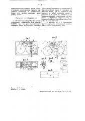 Автоматический прибор для записи пройденного съемщиком пути (патент 34161)