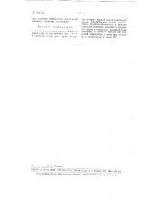 Патент ссср  102752 (патент 102752)