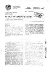 Способ утилизации тепловой энергии (патент 1788393)