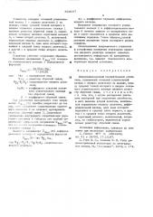 Широкодиапазонный измерительный усилитель (патент 559187)