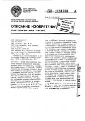 Штамп для обработки участков боковой поверхности изделий (патент 1181753)