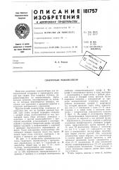 Патент ссср  181757 (патент 181757)