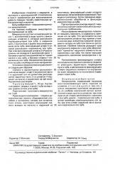 Микропротез (патент 1717129)