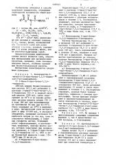 Способ получения тиадиазолов или их кислотно-аддитивных солей (патент 1189343)
