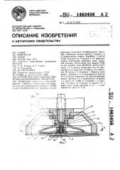 Устройство для подвода смазочно-охлаждающей жидкости (патент 1463456)