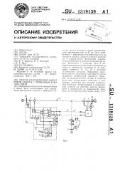 Способ направленной фильтровой защиты с проводным каналом связи (патент 1319139)