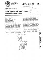 Импульсная передача (патент 1295107)