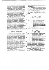 Способ контактирования твердогогранулированного вещества сжидкостью или суспензией (патент 806109)