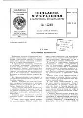 Патент ссср  157401 (патент 157401)