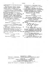Способ получения 2-арил-3-алкилпирроло/2,3-в/хиноксалинов (патент 979350)