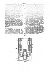 Устройство для крепления накладной головки (патент 1366322)