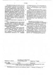 Способ транспортировки нестабильных углеводородных жидкостей (патент 1751092)