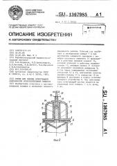 Стенд для оценки огнетушащей способности огнегасительных веществ (патент 1367985)