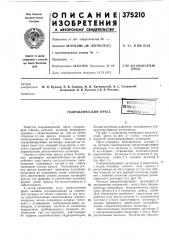 Гидравлический прессgf^;-г» *->&;••-,,-,*