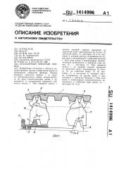 Беззазорный зубчатый привод (патент 1414996)