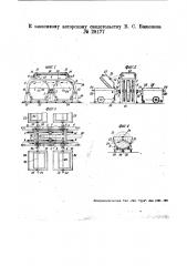 Групповой привод для тестомесительных машин (патент 28177)
