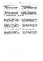 Транспортный ротор (патент 1548125)