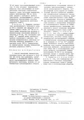 Способ измерения температуры кирсановой и петрова (патент 1255873)