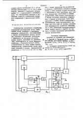 Стабилизатор переменного напряжения (патент 935892)