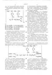 Хелоновая смола (патент 555117)