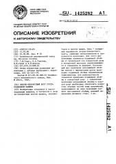 Опорно-поворотный круг грузоподъемной машины (патент 1425282)