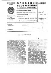 Программный генератор (патент 860291)