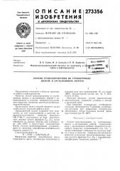 Способ транспортировки по трубопроводу вязких и застывающих нефтей (патент 273356)