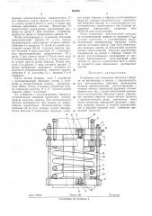 Патент ссср  284383 (патент 284383)