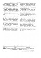Релейный дешифратор (патент 1618692)