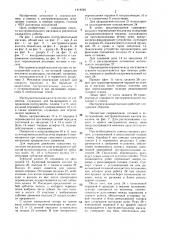 Устройство для смены инструмента (патент 1414549)