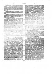 Устройство для измерения напряженности электрического поля (патент 1659916)